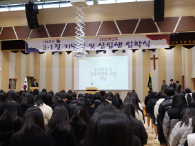 2025학년도 3·1절 기념식 및 신입생 입학식
